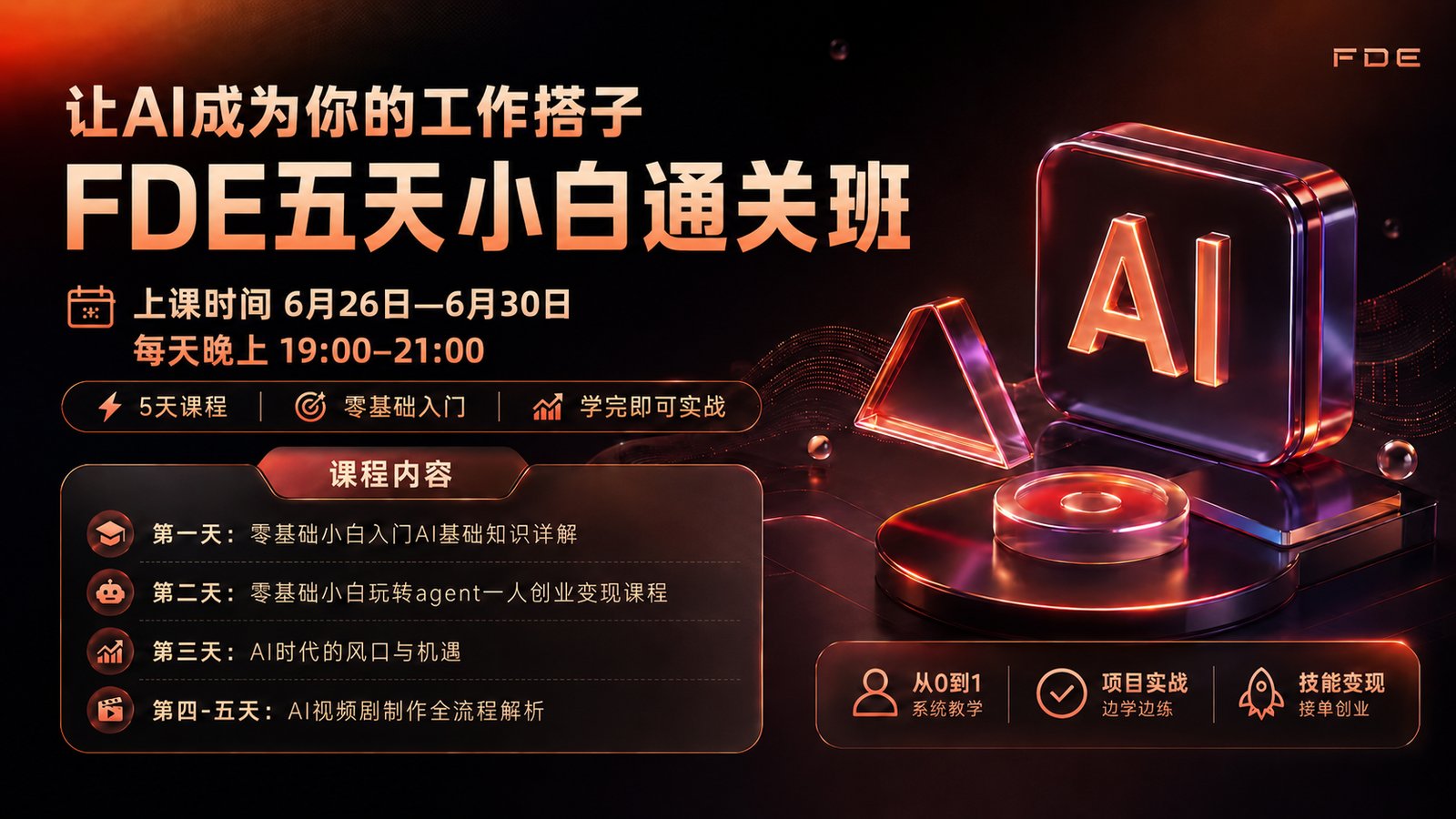 5天训练营课表