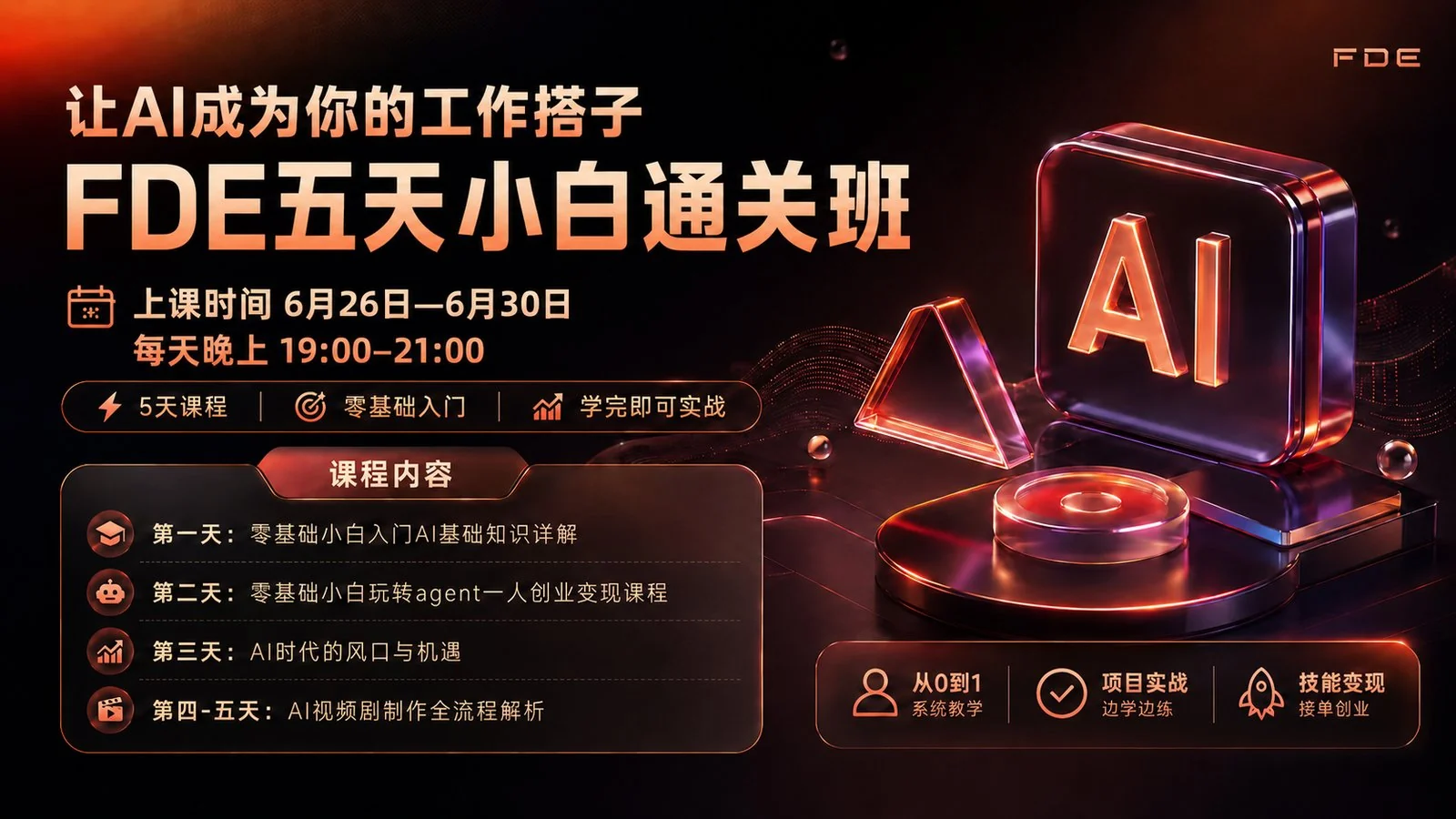 5天训练营课表